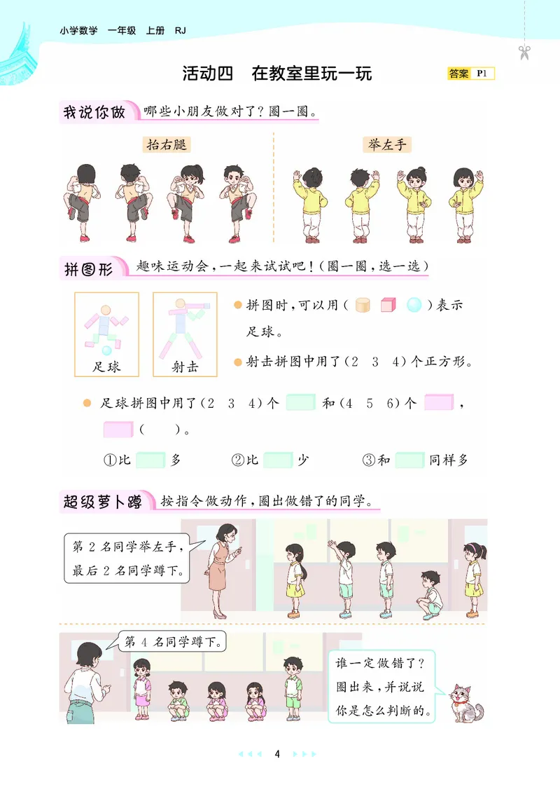 《天天练一上人教数学福建专版_1785486038255_52026秋小学《53》系列语数英_53天天练_🐐53天天练26年人教上册福建抢先》第10页预览