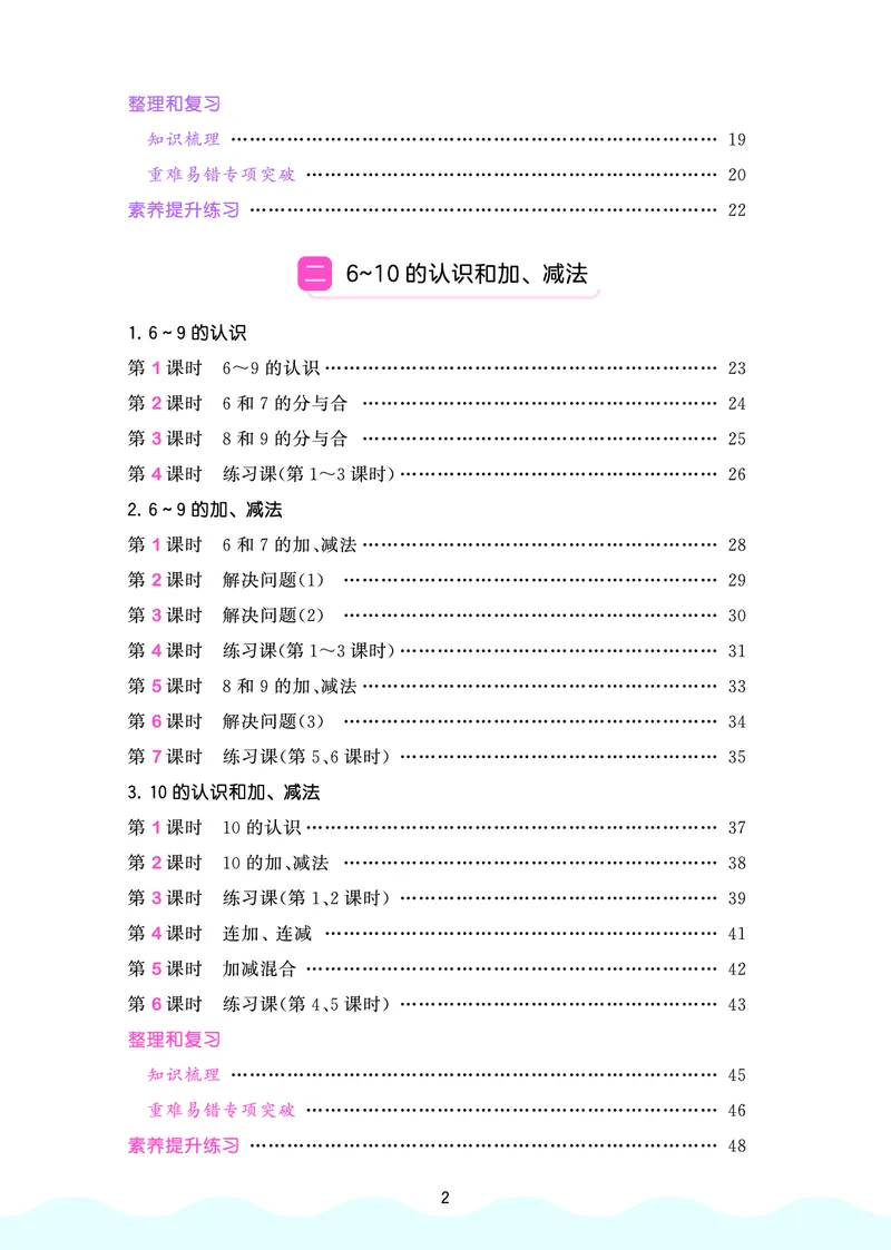 《天天练一上人教数学福建专版_1785486038255_52026秋小学《53》系列语数英_53天天练_🐐53天天练26年人教上册福建抢先》第4页预览
