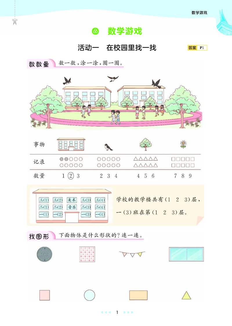 《天天练一上人教数学福建专版_1785486038255_52026秋小学《53》系列语数英_53天天练_🐐53天天练26年人教上册福建抢先》第7页预览
