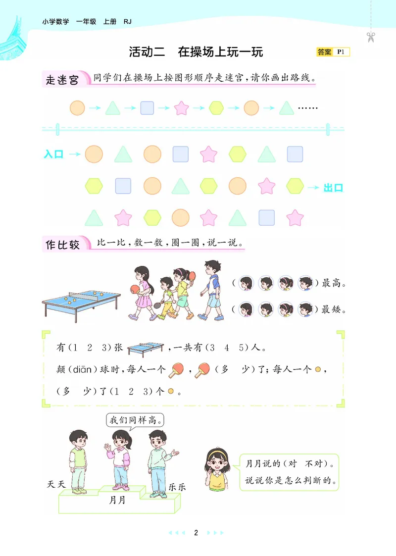 《天天练一上人教数学福建专版_1785486038255_52026秋小学《53》系列语数英_53天天练_🐐53天天练26年人教上册福建抢先》第8页预览
