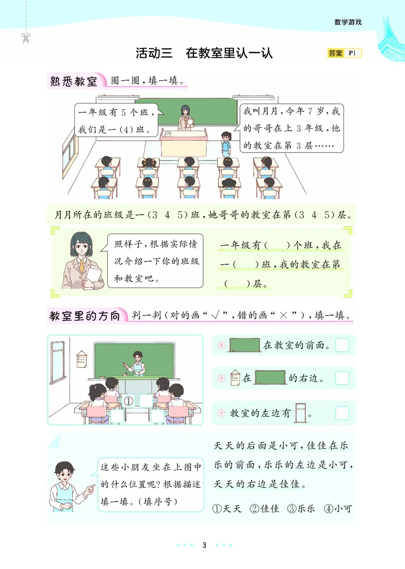 《天天练一上人教数学福建专版_1785486038255_52026秋小学《53》系列语数英_53天天练_🐐53天天练26年人教上册福建抢先》第9页预览