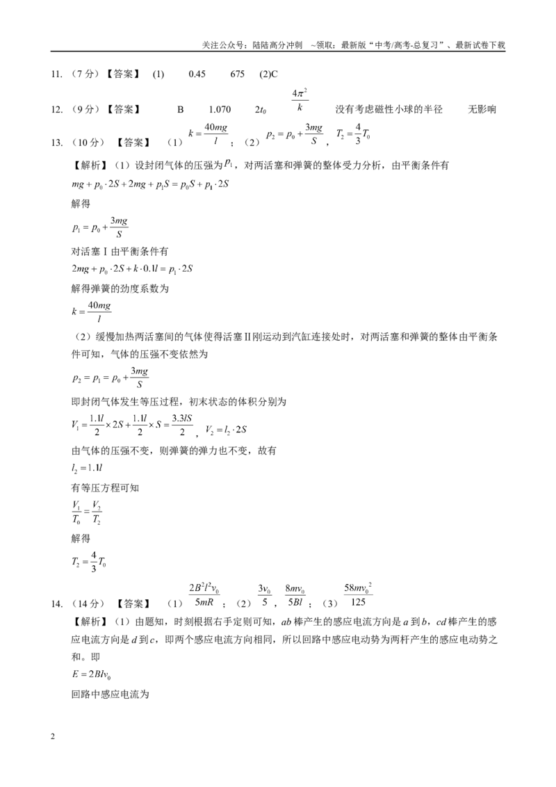 《信息必刷卷05（湖南专用）（参考答案）_04-物理-高考总复习_专项复习_2025年_2025年高考考前必刷题（多地区）物理_2025年高考物理考前必刷卷（湖南专用）5套》第2页预览