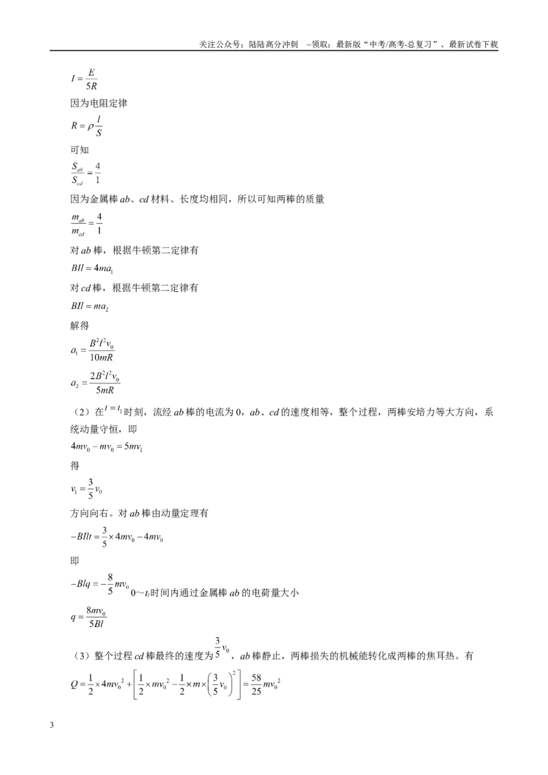《信息必刷卷05（湖南专用）（参考答案）_04-物理-高考总复习_专项复习_2025年_2025年高考考前必刷题（多地区）物理_2025年高考物理考前必刷卷（湖南专用）5套》第3页预览
