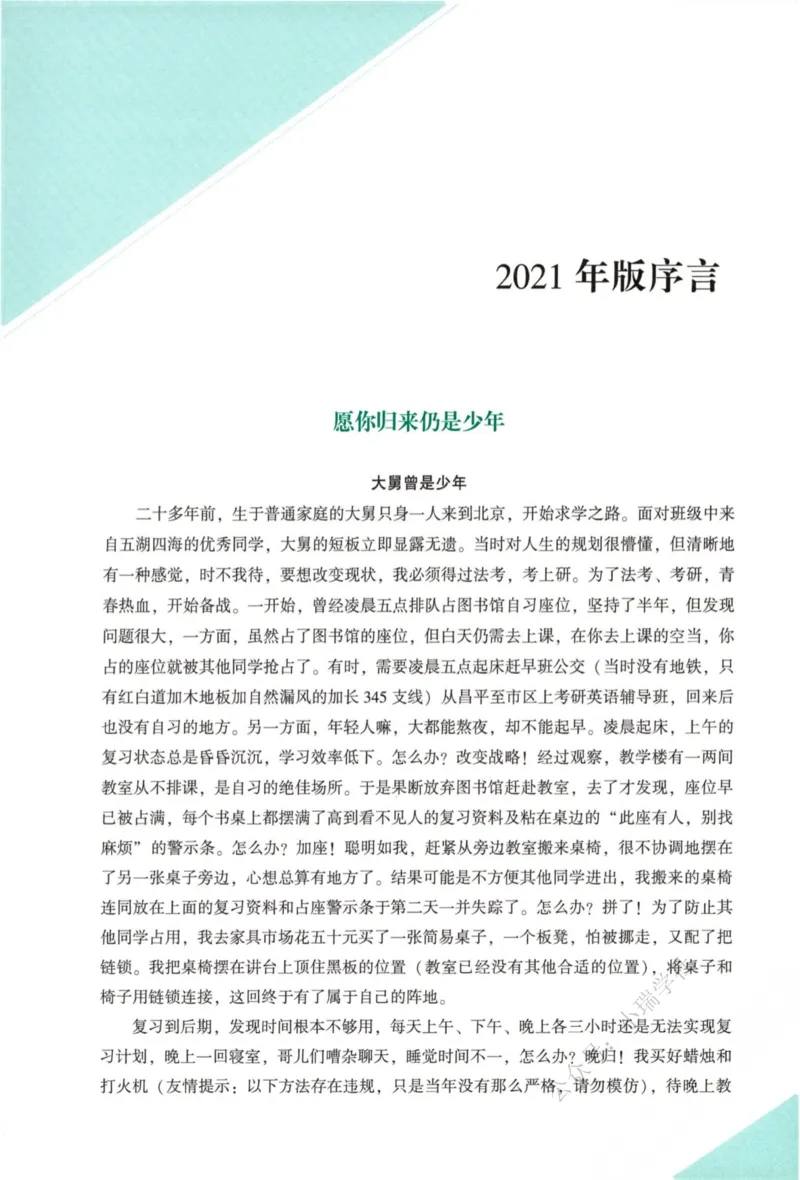 《26法考刑诉左宁精讲_2026法考客观_众-H_2026ZH法考专题讲座精讲卷8科合集视频+讲义+每日计划+打卡表_精讲PDF汇总》第10页预览
