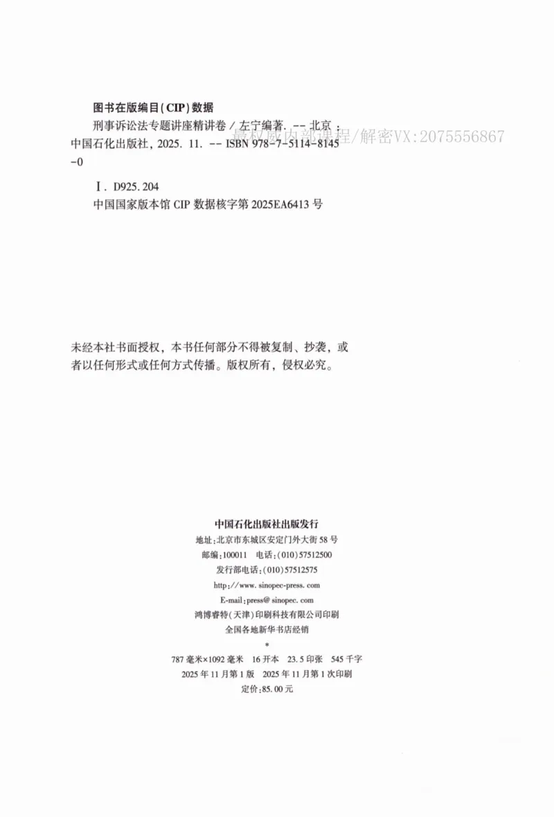 《26法考刑诉左宁精讲_2026法考客观_众-H_2026ZH法考专题讲座精讲卷8科合集视频+讲义+每日计划+打卡表_精讲PDF汇总》第3页预览