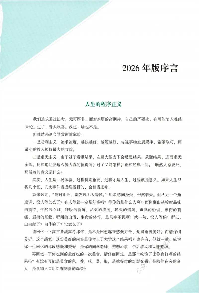 《26法考刑诉左宁精讲_2026法考客观_众-H_2026ZH法考专题讲座精讲卷8科合集视频+讲义+每日计划+打卡表_精讲PDF汇总》第4页预览