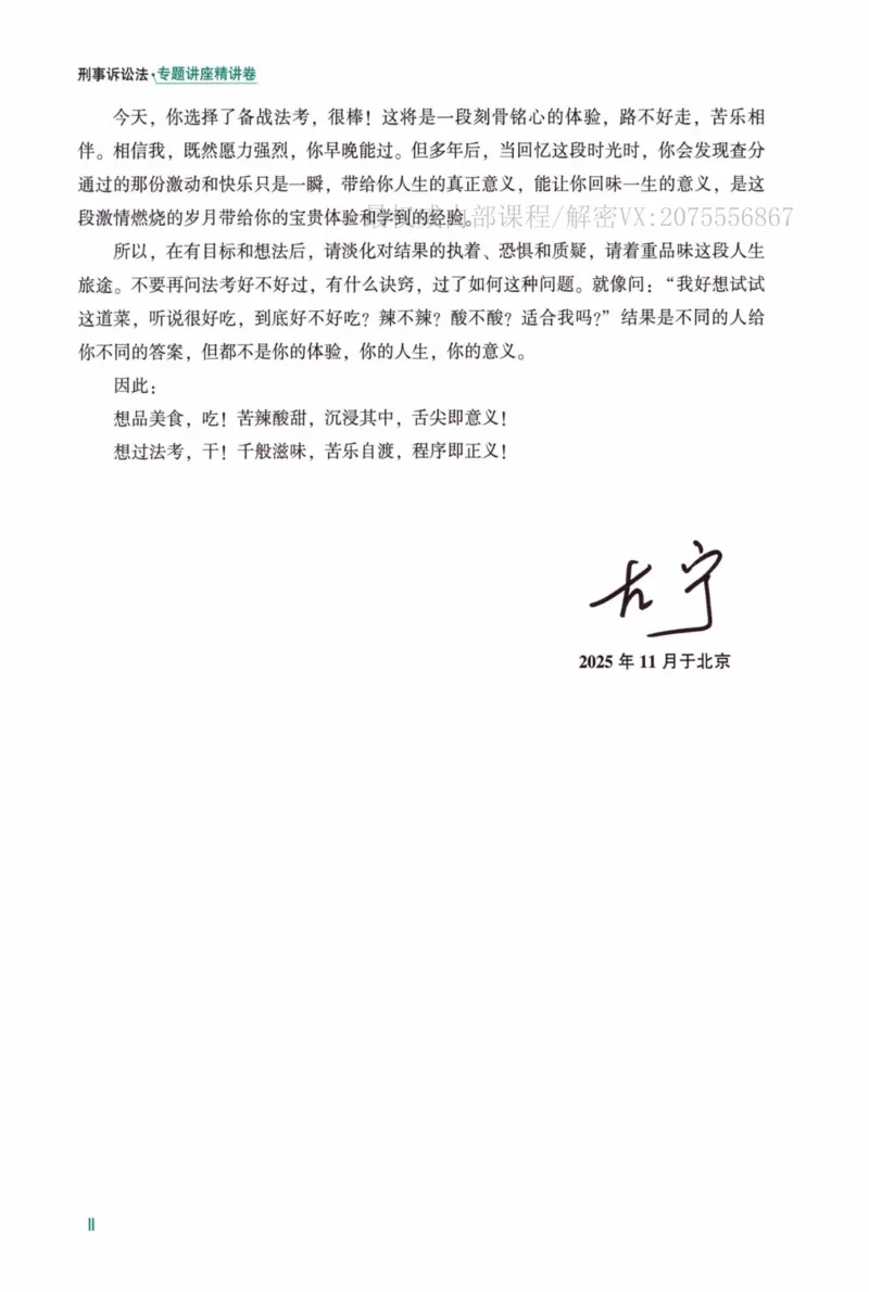 《26法考刑诉左宁精讲_2026法考客观_众-H_2026ZH法考专题讲座精讲卷8科合集视频+讲义+每日计划+打卡表_精讲PDF汇总》第5页预览