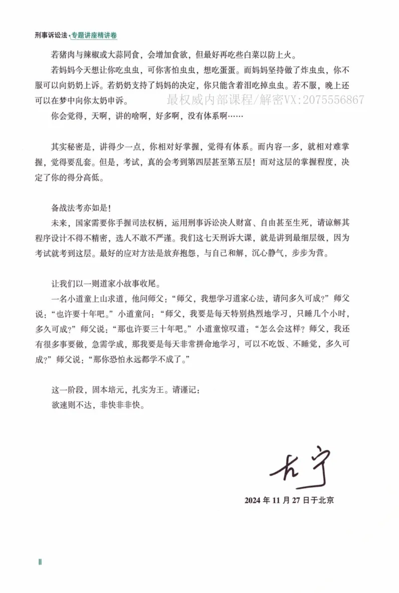 《26法考刑诉左宁精讲_2026法考客观_众-H_2026ZH法考专题讲座精讲卷8科合集视频+讲义+每日计划+打卡表_精讲PDF汇总》第7页预览