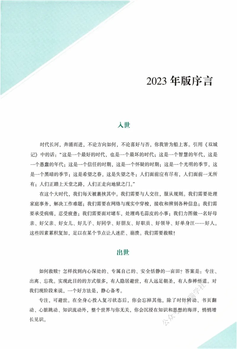 《26法考刑诉左宁精讲_2026法考客观_众-H_2026ZH法考专题讲座精讲卷8科合集视频+讲义+每日计划+打卡表_精讲PDF汇总》第8页预览