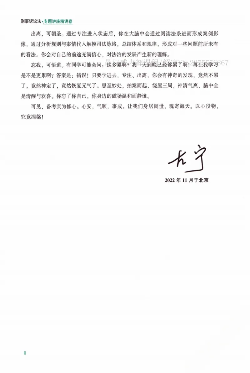 《26法考刑诉左宁精讲_2026法考客观_众-H_2026ZH法考专题讲座精讲卷8科合集视频+讲义+每日计划+打卡表_精讲PDF汇总》第9页预览