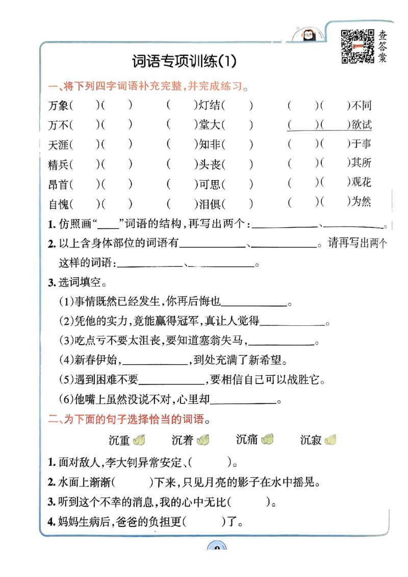 《2024春学霸默写6下语文期末复习大通关_小学学霸专题系列资料包：包括五星学霸、学霸默写、学霸作业本等资料_学霸默写24春》第10页预览