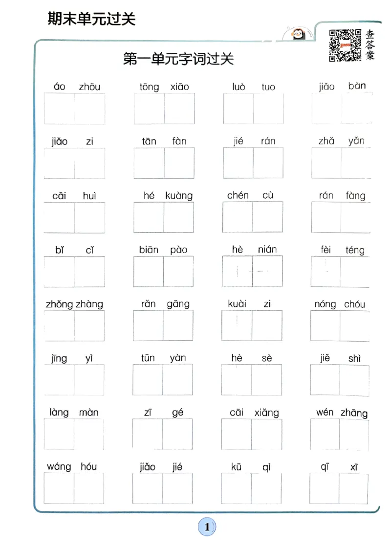 《2024春学霸默写6下语文期末复习大通关_小学学霸专题系列资料包：包括五星学霸、学霸默写、学霸作业本等资料_学霸默写24春》第2页预览
