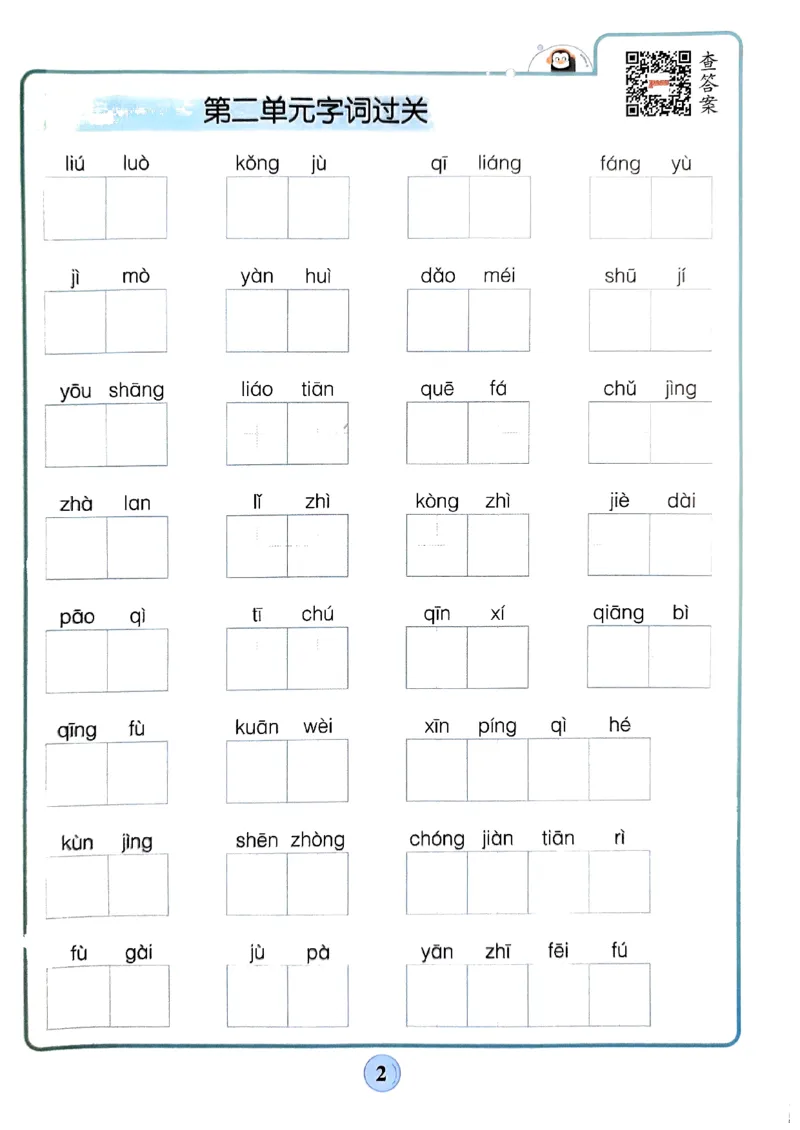 《2024春学霸默写6下语文期末复习大通关_小学学霸专题系列资料包：包括五星学霸、学霸默写、学霸作业本等资料_学霸默写24春》第3页预览