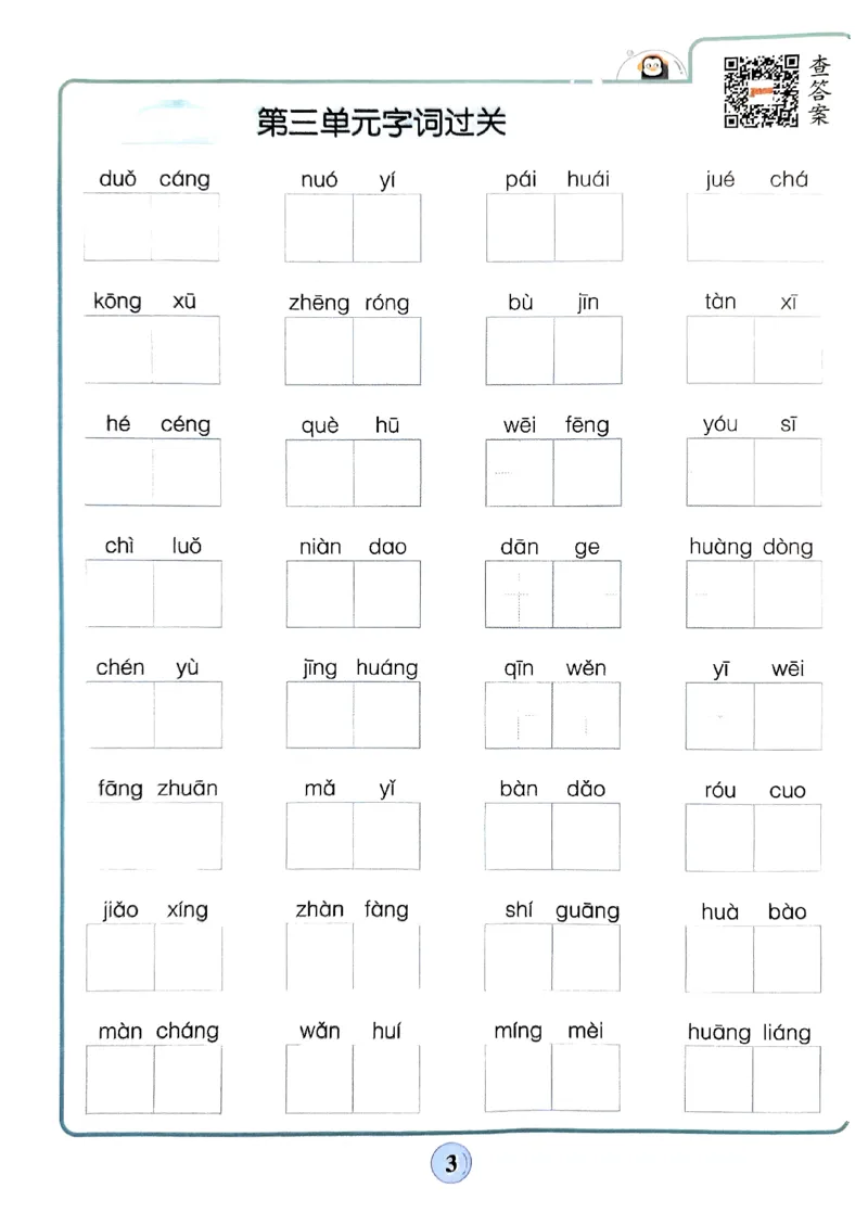 《2024春学霸默写6下语文期末复习大通关_小学学霸专题系列资料包：包括五星学霸、学霸默写、学霸作业本等资料_学霸默写24春》第4页预览