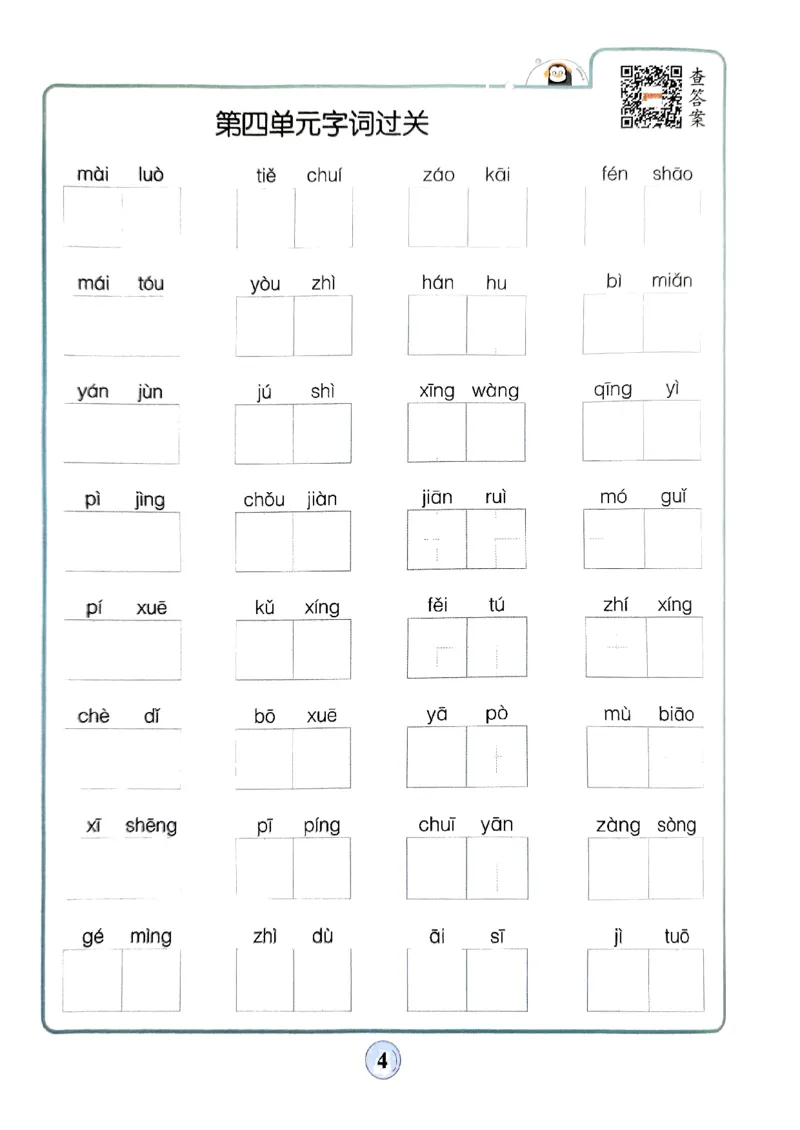 《2024春学霸默写6下语文期末复习大通关_小学学霸专题系列资料包：包括五星学霸、学霸默写、学霸作业本等资料_学霸默写24春》第5页预览