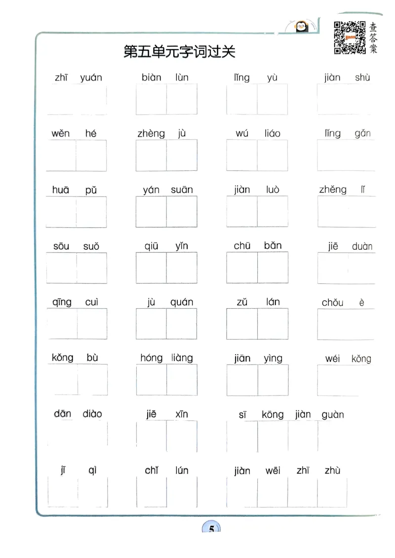 《2024春学霸默写6下语文期末复习大通关_小学学霸专题系列资料包：包括五星学霸、学霸默写、学霸作业本等资料_学霸默写24春》第6页预览