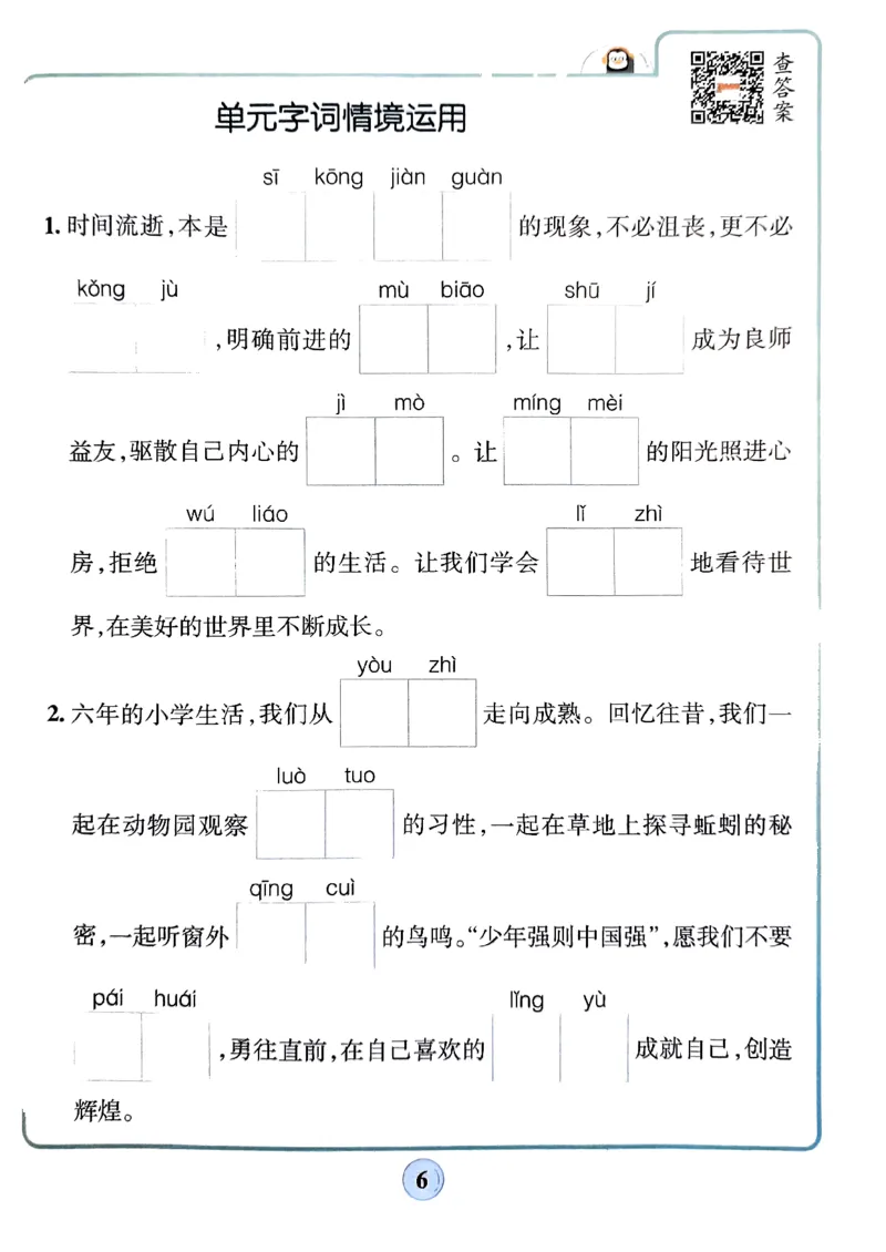 《2024春学霸默写6下语文期末复习大通关_小学学霸专题系列资料包：包括五星学霸、学霸默写、学霸作业本等资料_学霸默写24春》第7页预览