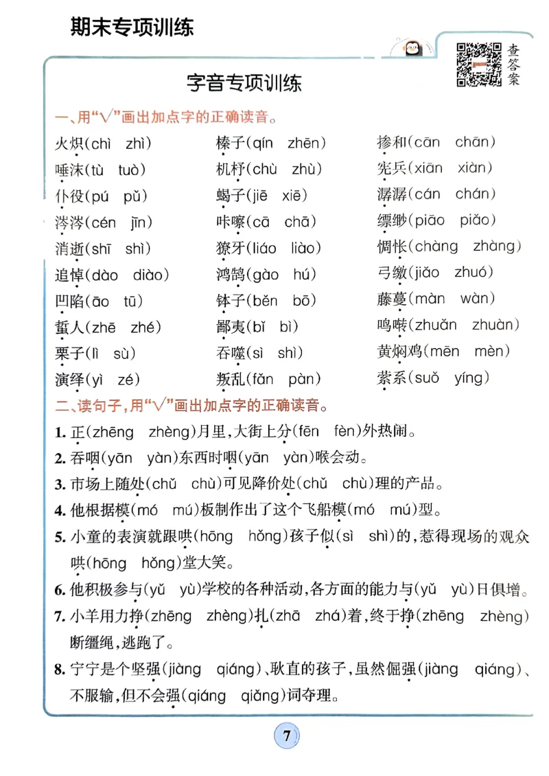 《2024春学霸默写6下语文期末复习大通关_小学学霸专题系列资料包：包括五星学霸、学霸默写、学霸作业本等资料_学霸默写24春》第8页预览
