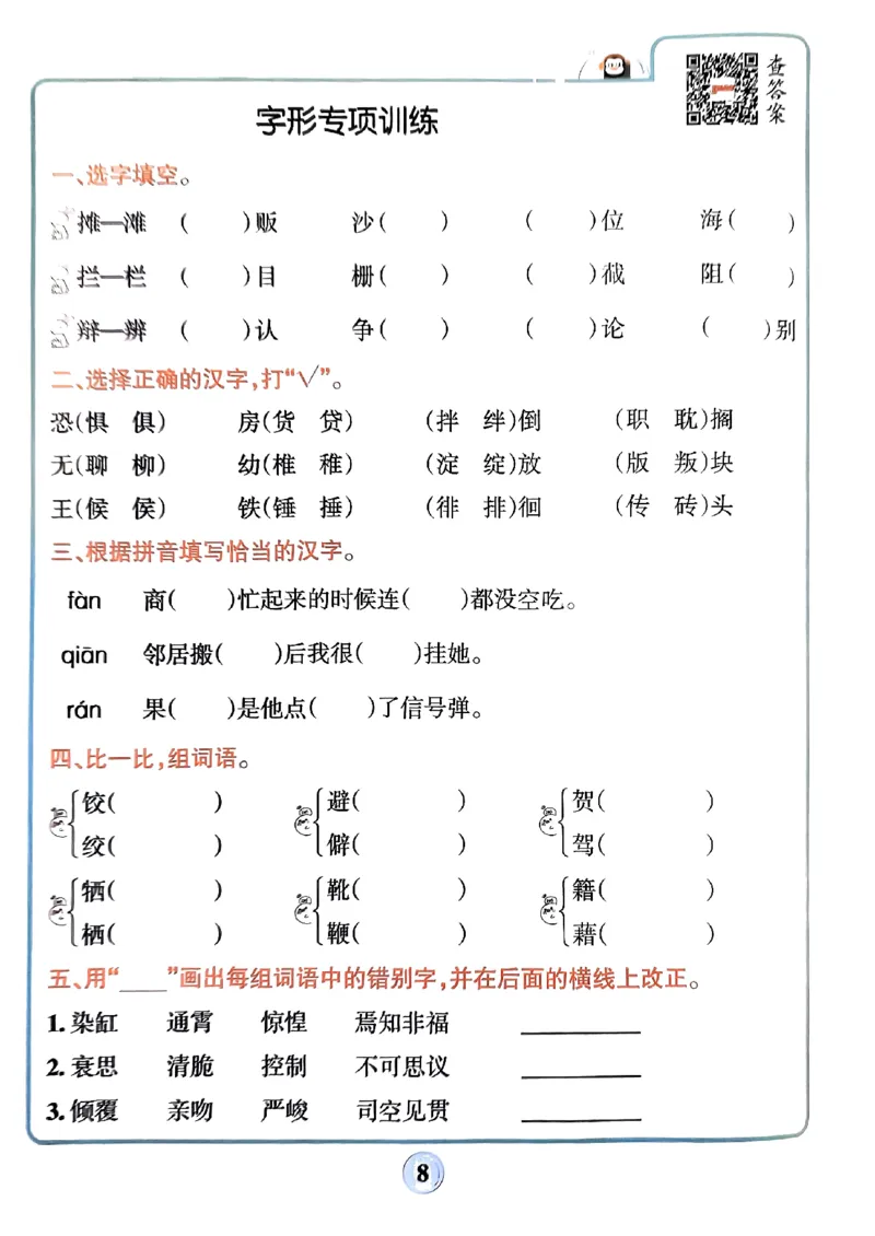 《2024春学霸默写6下语文期末复习大通关_小学学霸专题系列资料包：包括五星学霸、学霸默写、学霸作业本等资料_学霸默写24春》第9页预览