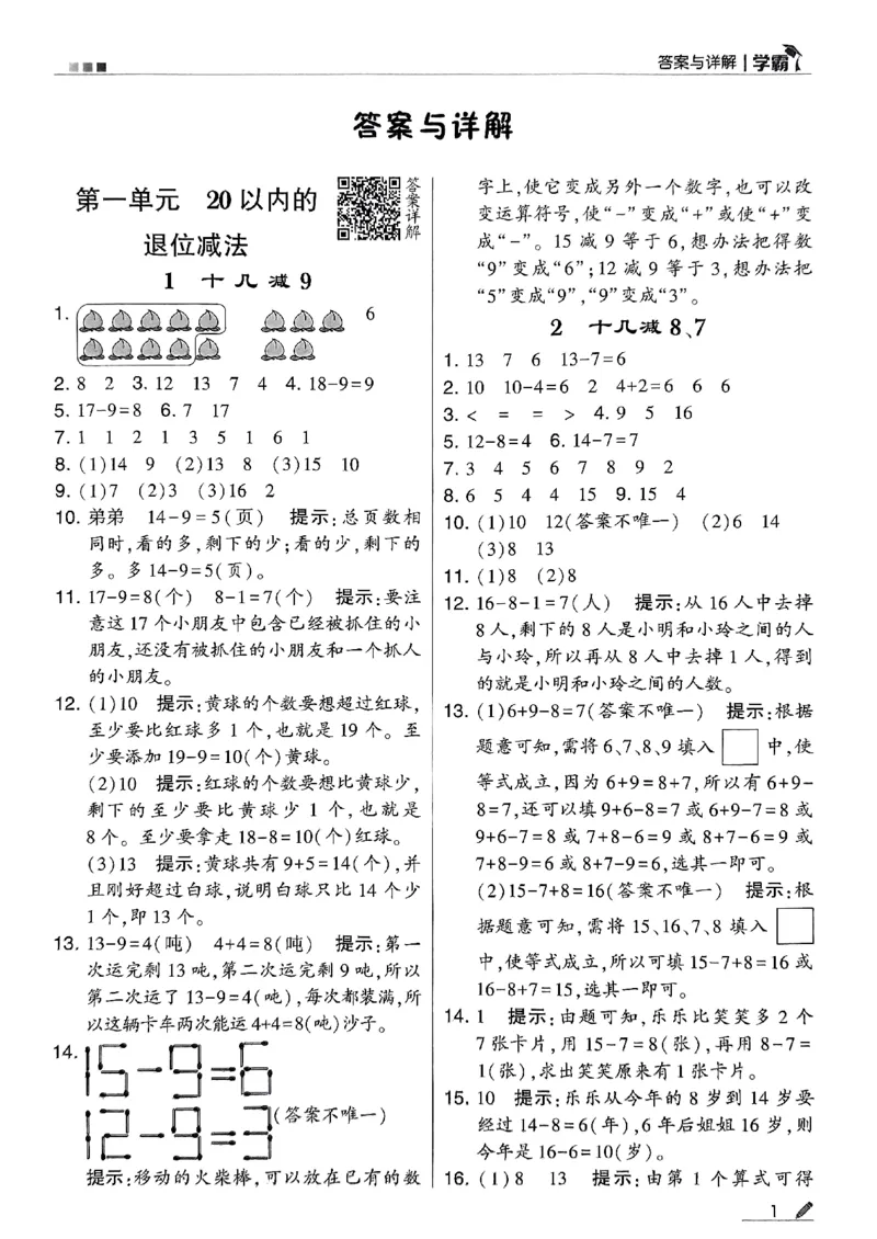 《2024春5星学霸1下数学（苏教）答案_小学学霸专题系列资料包：包括五星学霸、学霸默写、学霸作业本等资料_2024春五星学霸_苏教》第2页预览