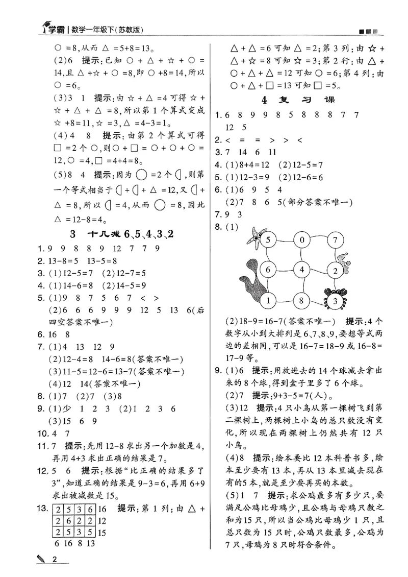 《2024春5星学霸1下数学（苏教）答案_小学学霸专题系列资料包：包括五星学霸、学霸默写、学霸作业本等资料_2024春五星学霸_苏教》第3页预览
