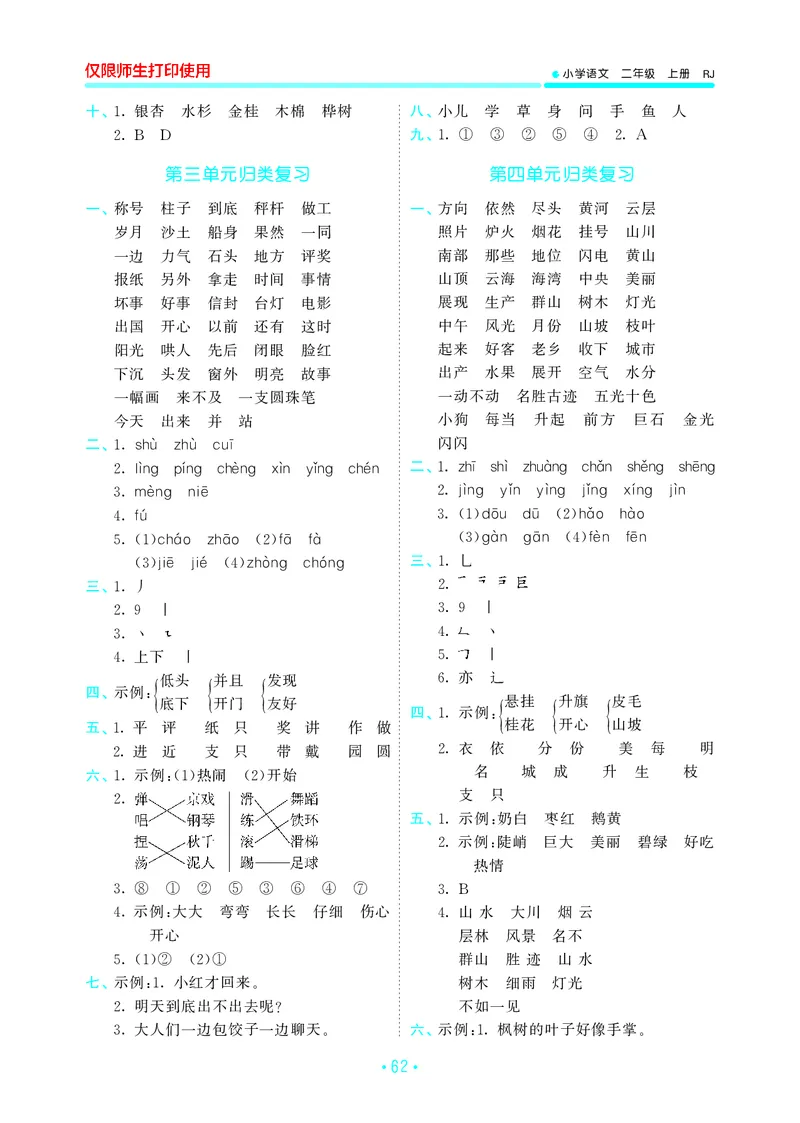 《二上语文53单元归类复习26秋答案_52026秋小学《53》系列语数英_53归类复习_26秋《53单元归类复习》语文二上》第2页预览