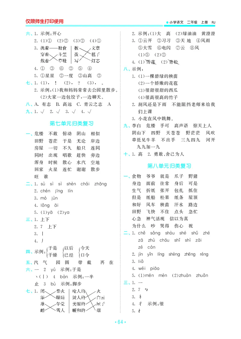 《二上语文53单元归类复习26秋答案_52026秋小学《53》系列语数英_53归类复习_26秋《53单元归类复习》语文二上》第4页预览