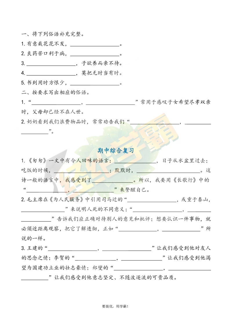 《6下语文期中复习资料_小学学霸专题系列资料包：包括五星学霸、学霸默写、学霸作业本等资料_《经纶学霸》语文1-6下期中复习资料》第10页预览