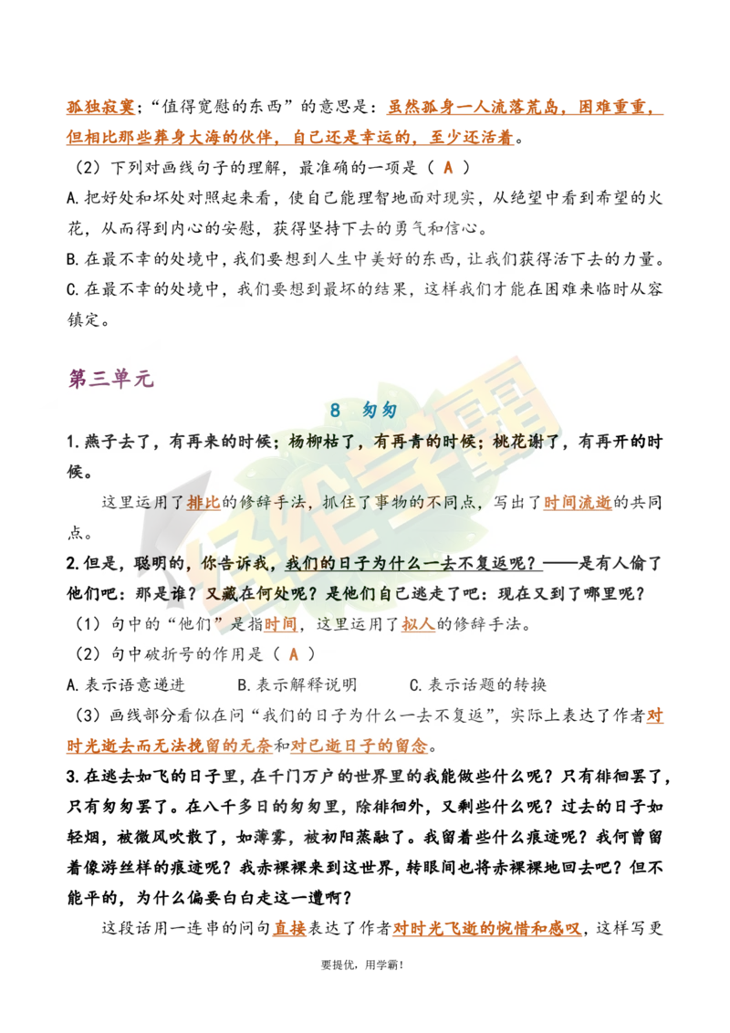 《6下语文期中复习资料_小学学霸专题系列资料包：包括五星学霸、学霸默写、学霸作业本等资料_《经纶学霸》语文1-6下期中复习资料》第3页预览