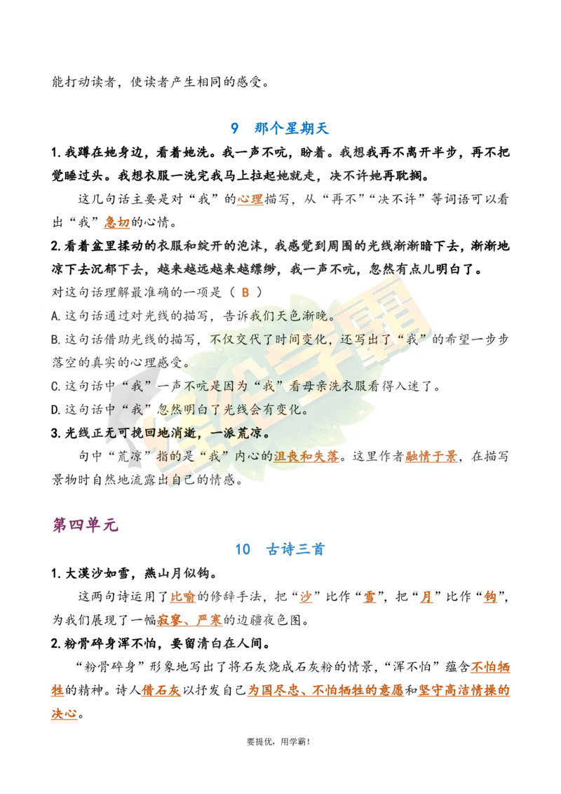 《6下语文期中复习资料_小学学霸专题系列资料包：包括五星学霸、学霸默写、学霸作业本等资料_《经纶学霸》语文1-6下期中复习资料》第4页预览