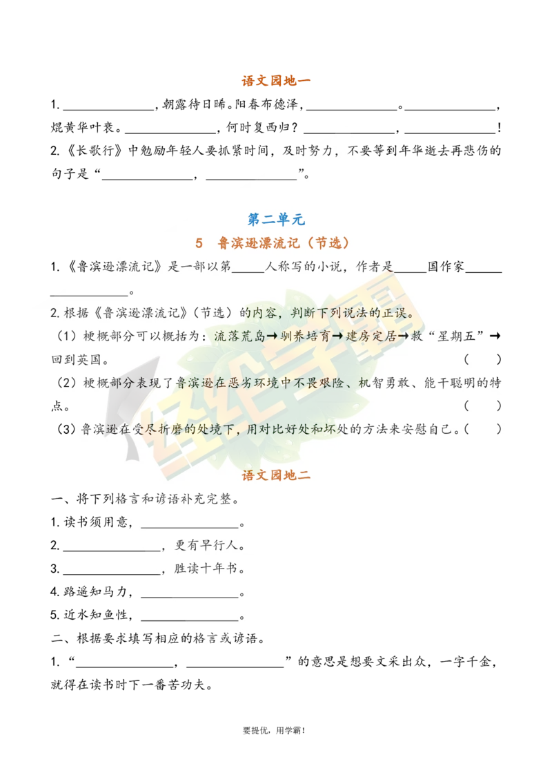 《6下语文期中复习资料_小学学霸专题系列资料包：包括五星学霸、学霸默写、学霸作业本等资料_《经纶学霸》语文1-6下期中复习资料》第7页预览
