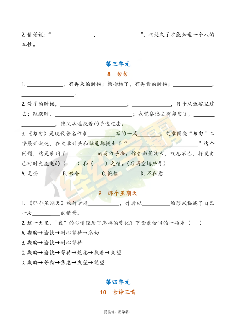 《6下语文期中复习资料_小学学霸专题系列资料包：包括五星学霸、学霸默写、学霸作业本等资料_《经纶学霸》语文1-6下期中复习资料》第8页预览