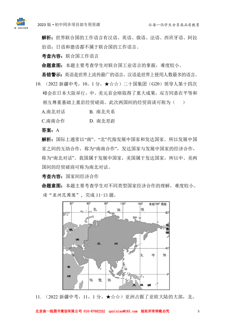 《地理——新疆维吾尔自治区pdf版，含答案全解全析_12.2026年4月全国各地高考模拟卷_2026版初中金考卷•45套中考试卷汇编系列合集_全国版中考真题(1)_2022年全国中考地理》第7页预览