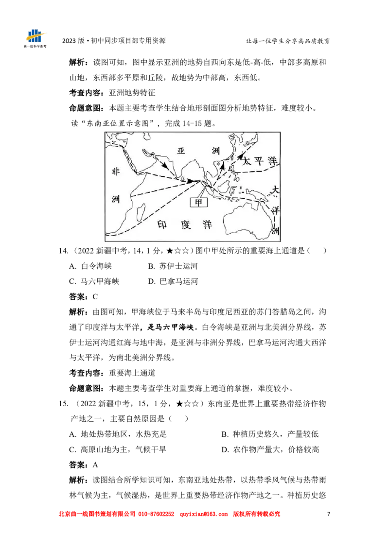 《地理——新疆维吾尔自治区pdf版，含答案全解全析_12.2026年4月全国各地高考模拟卷_2026版初中金考卷•45套中考试卷汇编系列合集_全国版中考真题(1)_2022年全国中考地理》第9页预览
