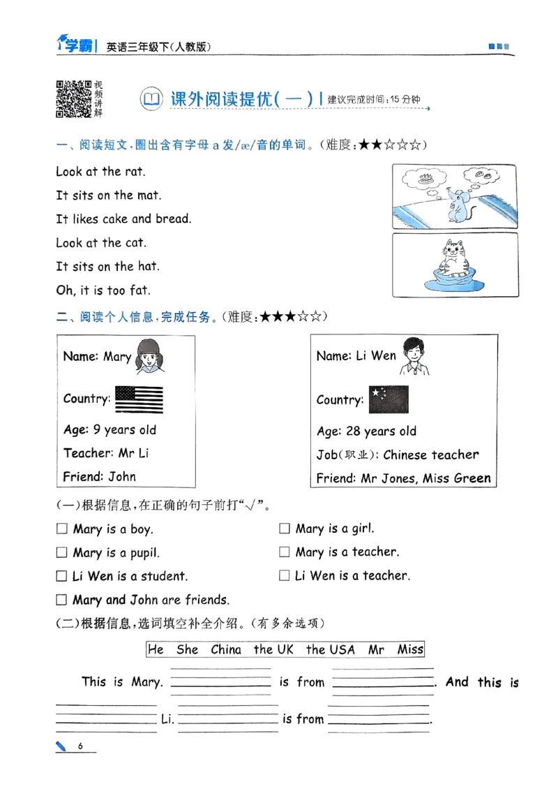 《2024春5星学霸3下英语（人教)_小学学霸专题系列资料包：包括五星学霸、学霸默写、学霸作业本等资料_2024春五星学霸_英语_PEP》第10页预览