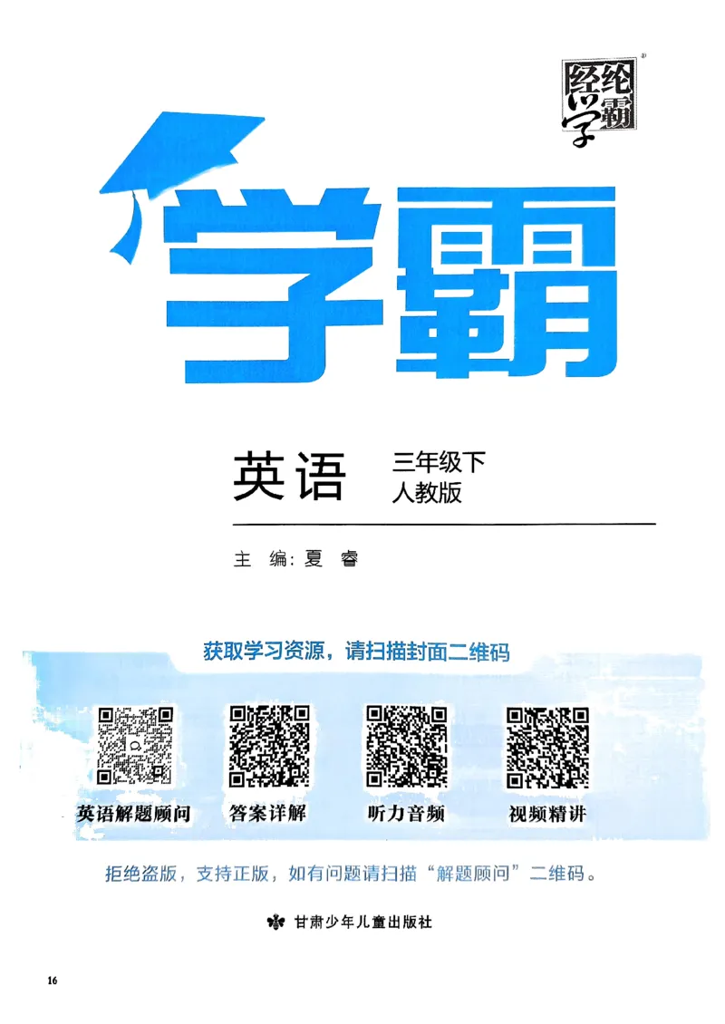 《2024春5星学霸3下英语（人教)_小学学霸专题系列资料包：包括五星学霸、学霸默写、学霸作业本等资料_2024春五星学霸_英语_PEP》第2页预览