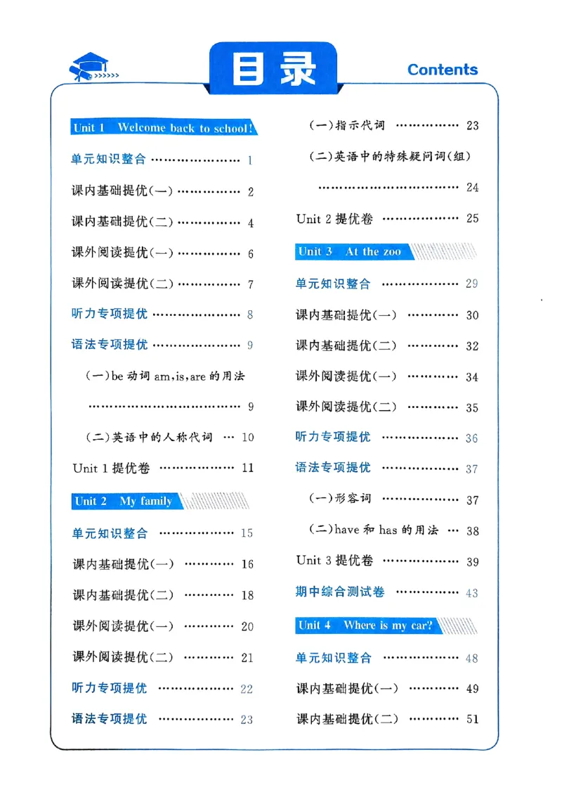 《2024春5星学霸3下英语（人教)_小学学霸专题系列资料包：包括五星学霸、学霸默写、学霸作业本等资料_2024春五星学霸_英语_PEP》第3页预览