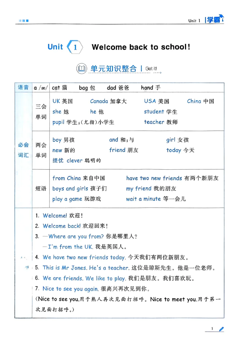 《2024春5星学霸3下英语（人教)_小学学霸专题系列资料包：包括五星学霸、学霸默写、学霸作业本等资料_2024春五星学霸_英语_PEP》第5页预览