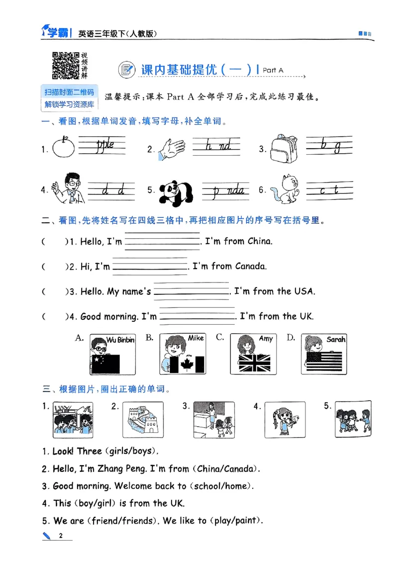 《2024春5星学霸3下英语（人教)_小学学霸专题系列资料包：包括五星学霸、学霸默写、学霸作业本等资料_2024春五星学霸_英语_PEP》第6页预览