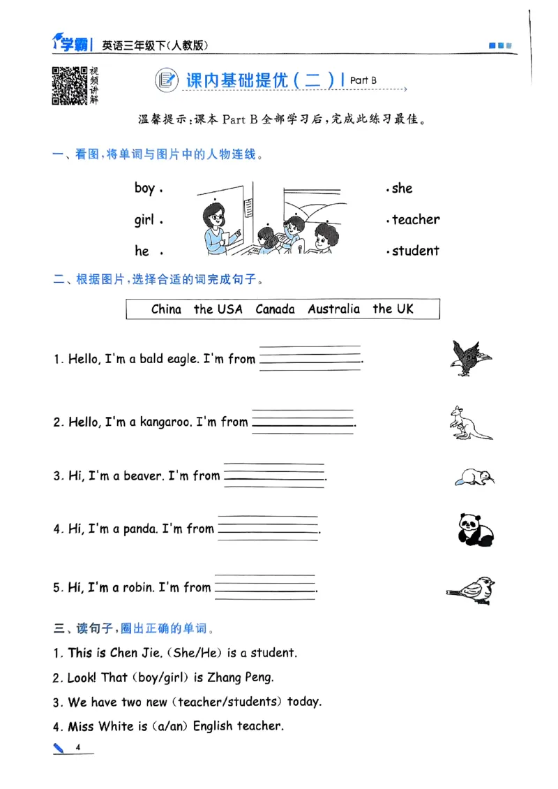 《2024春5星学霸3下英语（人教)_小学学霸专题系列资料包：包括五星学霸、学霸默写、学霸作业本等资料_2024春五星学霸_英语_PEP》第8页预览