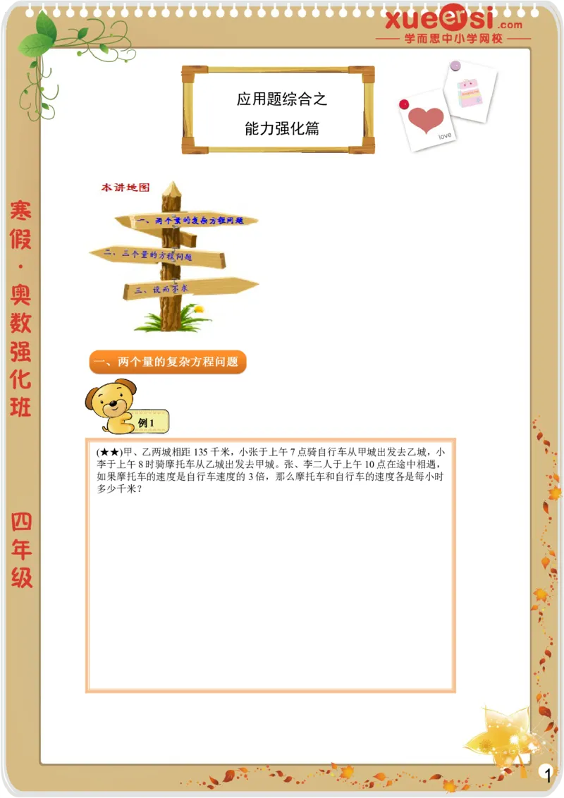 《应用题综合（强化篇）_学而思小学奥数七大专题（全）(1)_[七大专题]应用题专题_[七大专题]应用题专题-2_应用题综合（强化篇）》第1页预览