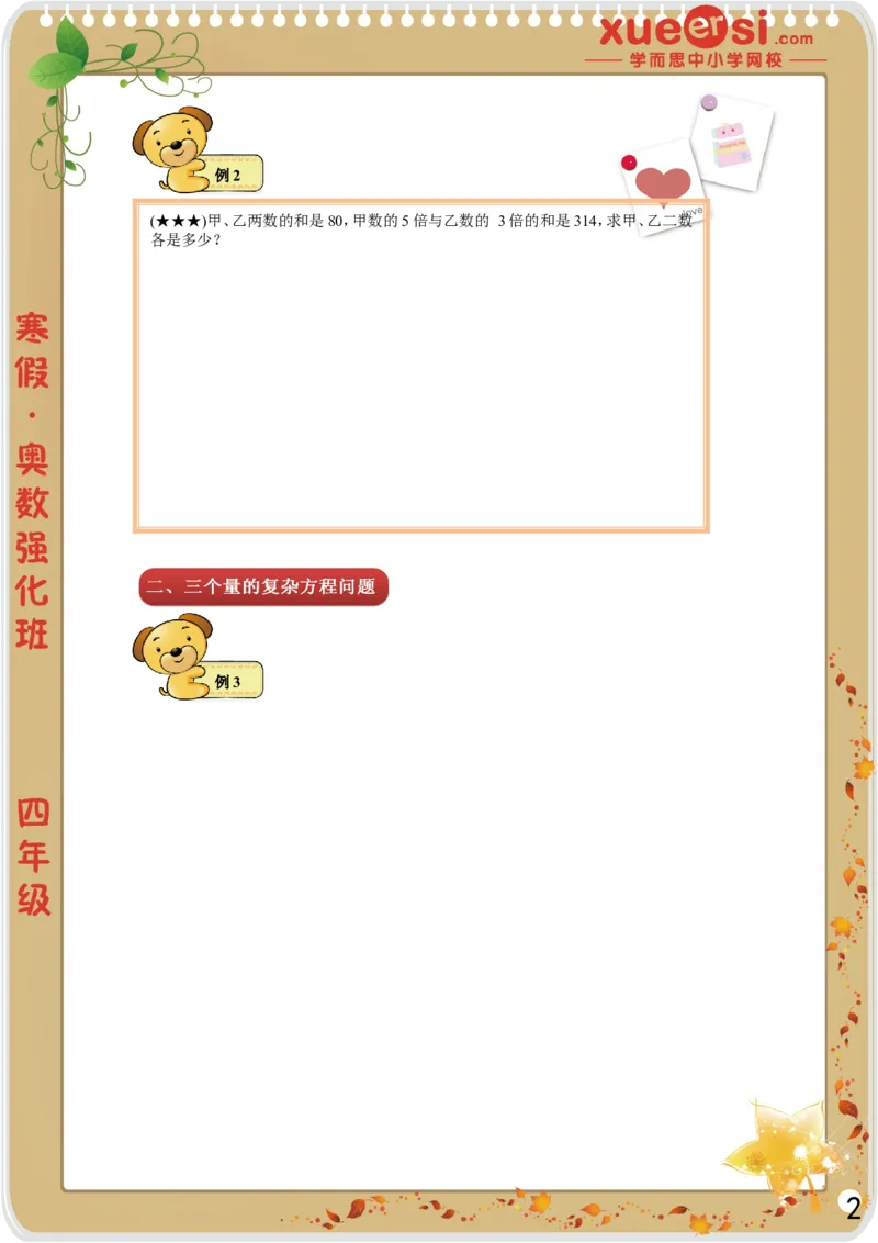 《应用题综合（强化篇）_学而思小学奥数七大专题（全）(1)_[七大专题]应用题专题_[七大专题]应用题专题-2_应用题综合（强化篇）》第2页预览