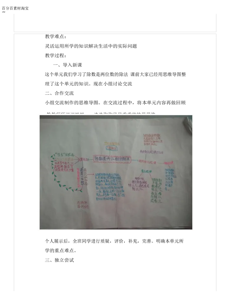 《教学设计_人教版小学数学1-6上优质公开课教学视频+课件+教案_人教版小学数学4上优质公开课_1.人教版数学公开课4上最新整理_6.除数是两位数的除法_989》第3页预览
