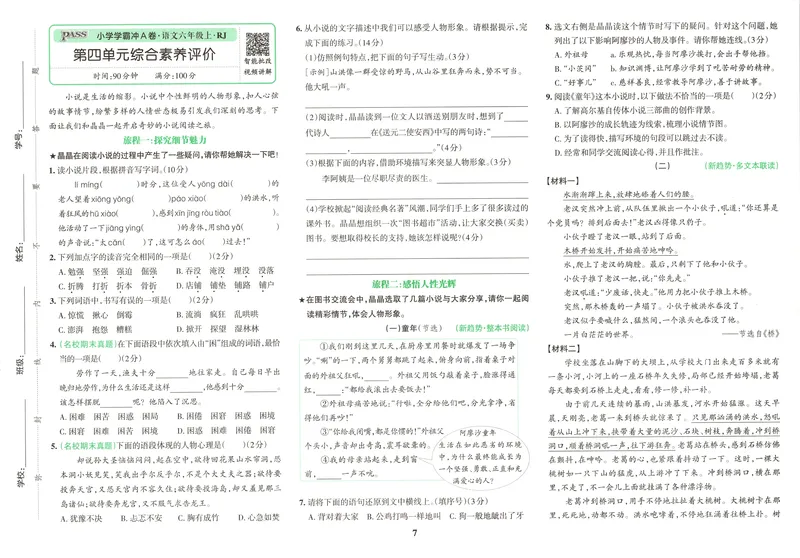 《26秋6上语文《小学学霸冲A卷》试卷_2027版小学《小学学霸冲A卷》46年级上（语文）（人教）》第10页预览