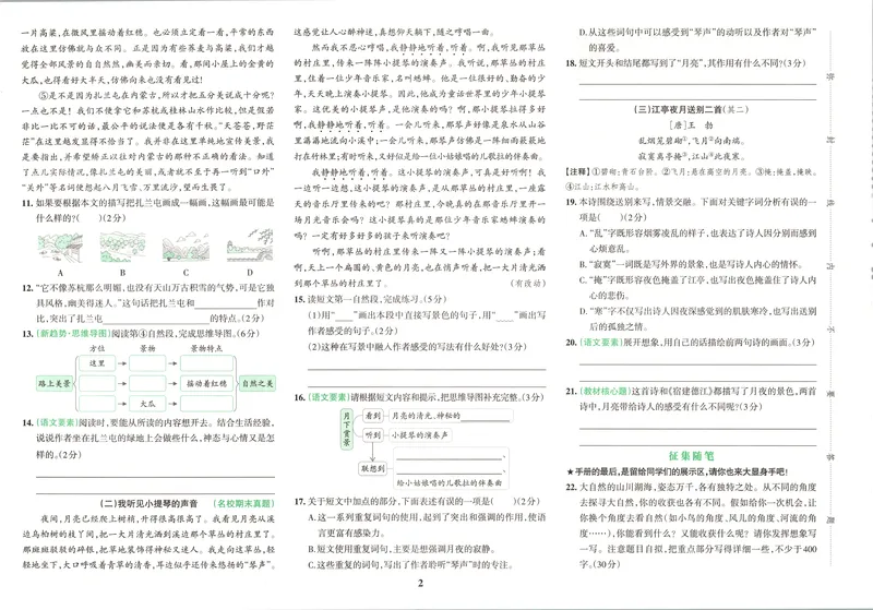 《26秋6上语文《小学学霸冲A卷》试卷_2027版小学《小学学霸冲A卷》46年级上（语文）（人教）》第5页预览