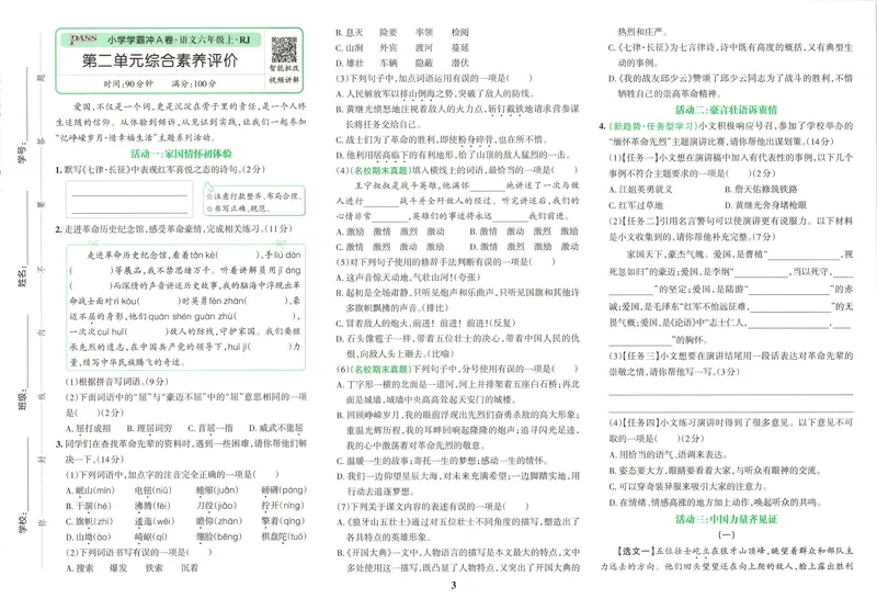 《26秋6上语文《小学学霸冲A卷》试卷_2027版小学《小学学霸冲A卷》46年级上（语文）（人教）》第6页预览