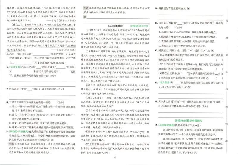 《26秋6上语文《小学学霸冲A卷》试卷_2027版小学《小学学霸冲A卷》46年级上（语文）（人教）》第7页预览