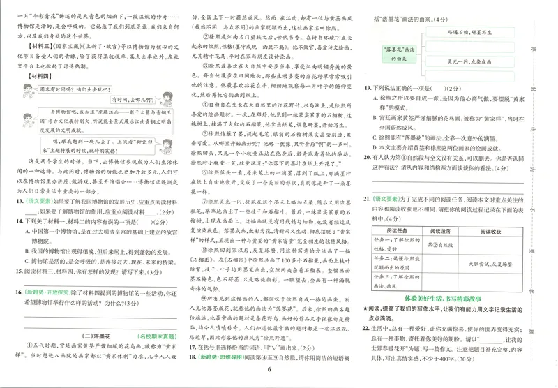 《26秋6上语文《小学学霸冲A卷》试卷_2027版小学《小学学霸冲A卷》46年级上（语文）（人教）》第9页预览