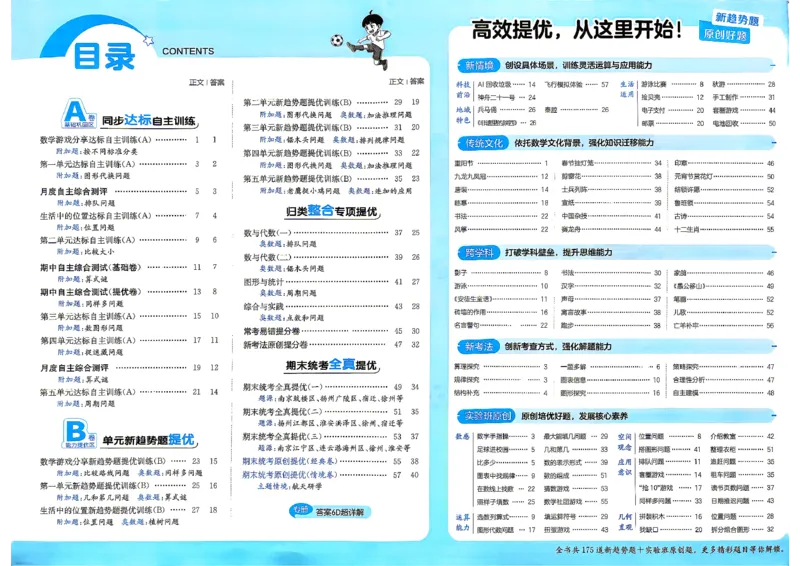 《实验班提优大考卷苏教数学1上_2027版小学《实验班提优大试卷》1-6年级上册（数学）（苏教）_26秋《实验班提优大试卷》苏教1年级上》第3页预览