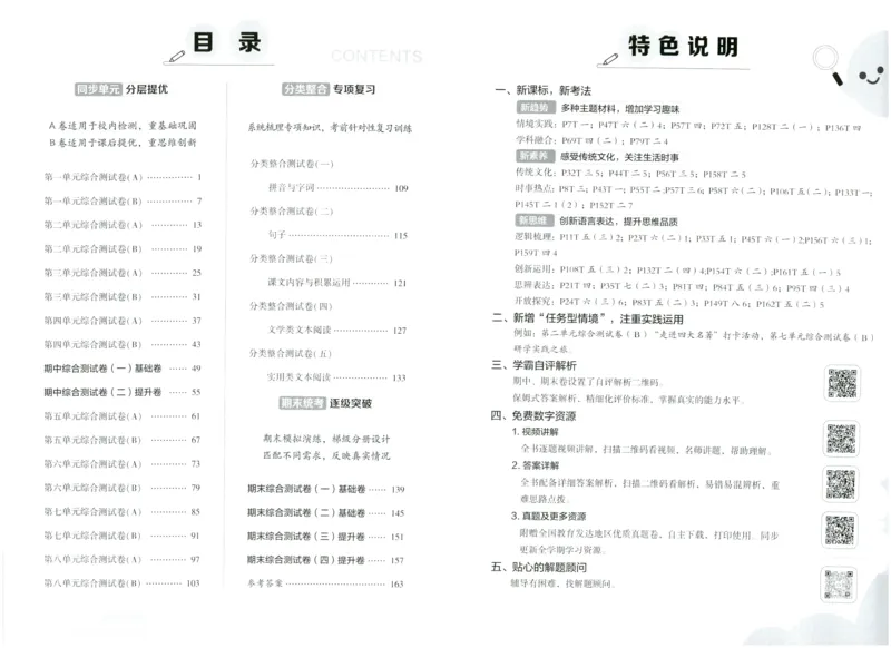 《2024春学霸提优大试卷5下语文_小学学霸专题系列资料包：包括五星学霸、学霸默写、学霸作业本等资料_学霸提优大考卷2024_学霸提优大试卷(5)》第2页预览